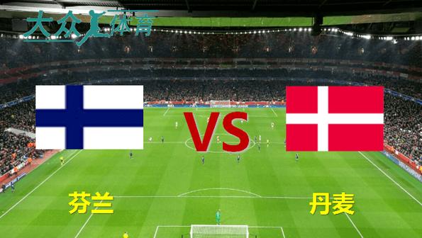 直播:丹麦VS芬兰的相关图片